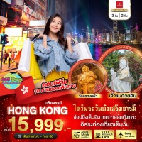 HONG KONG 3 วัน 2 คืน